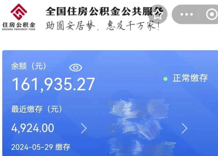 邹城公积金贷款辞职（公积金贷款辞职后每月划扣怎么办）